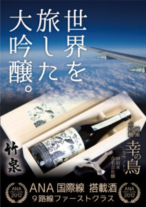 竹泉｜地酒造・田治米合名会社