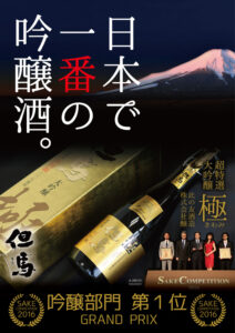 但馬｜地酒造・此の友酒造