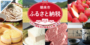 ご存知ですか？ふるさと納税