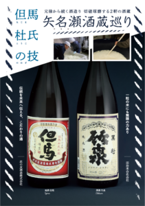 朝来市の地酒づくりno.1